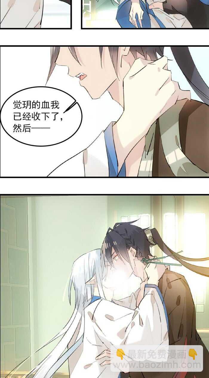 師父又在撩我（燎刃） - 118 天生一對 - 3