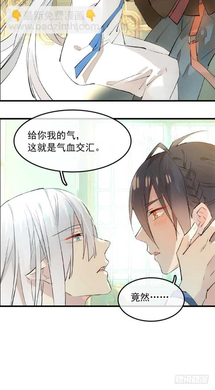 師父又在撩我（燎刃） - 118 天生一對 - 4