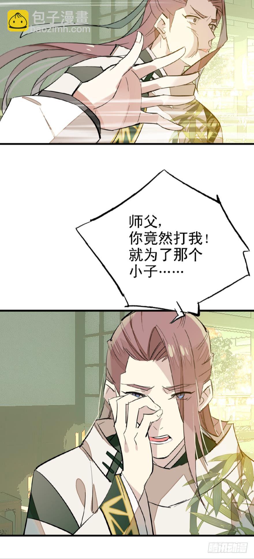 師父又在撩我（燎刃） - 15都要針對我 - 3