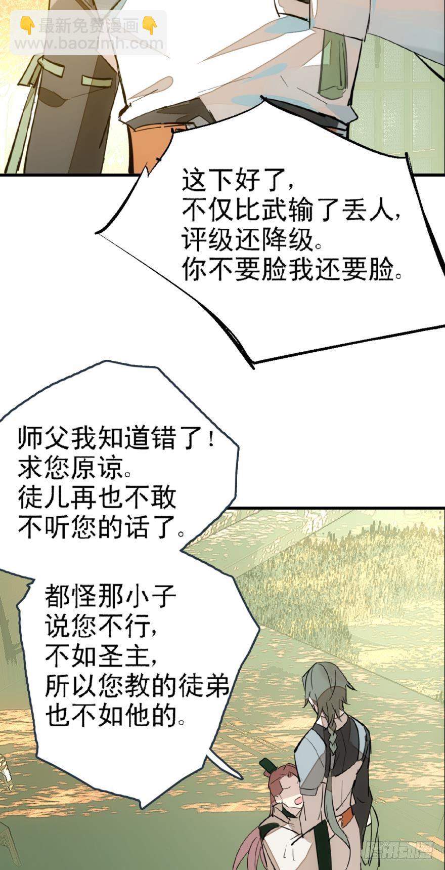 師父又在撩我（燎刃） - 15都要針對我 - 5