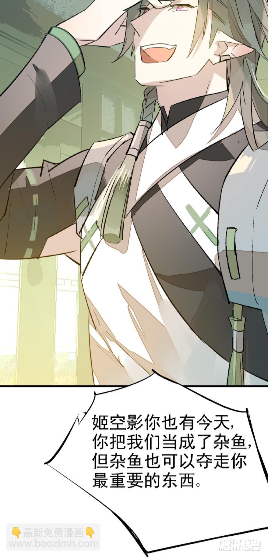 師父又在撩我（燎刃） - 15都要針對我 - 5