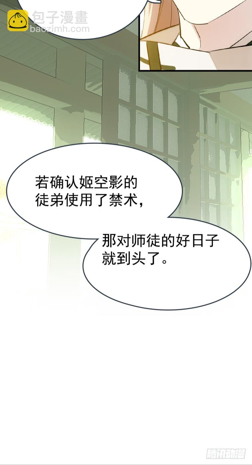 師父又在撩我（燎刃） - 15都要針對我 - 4