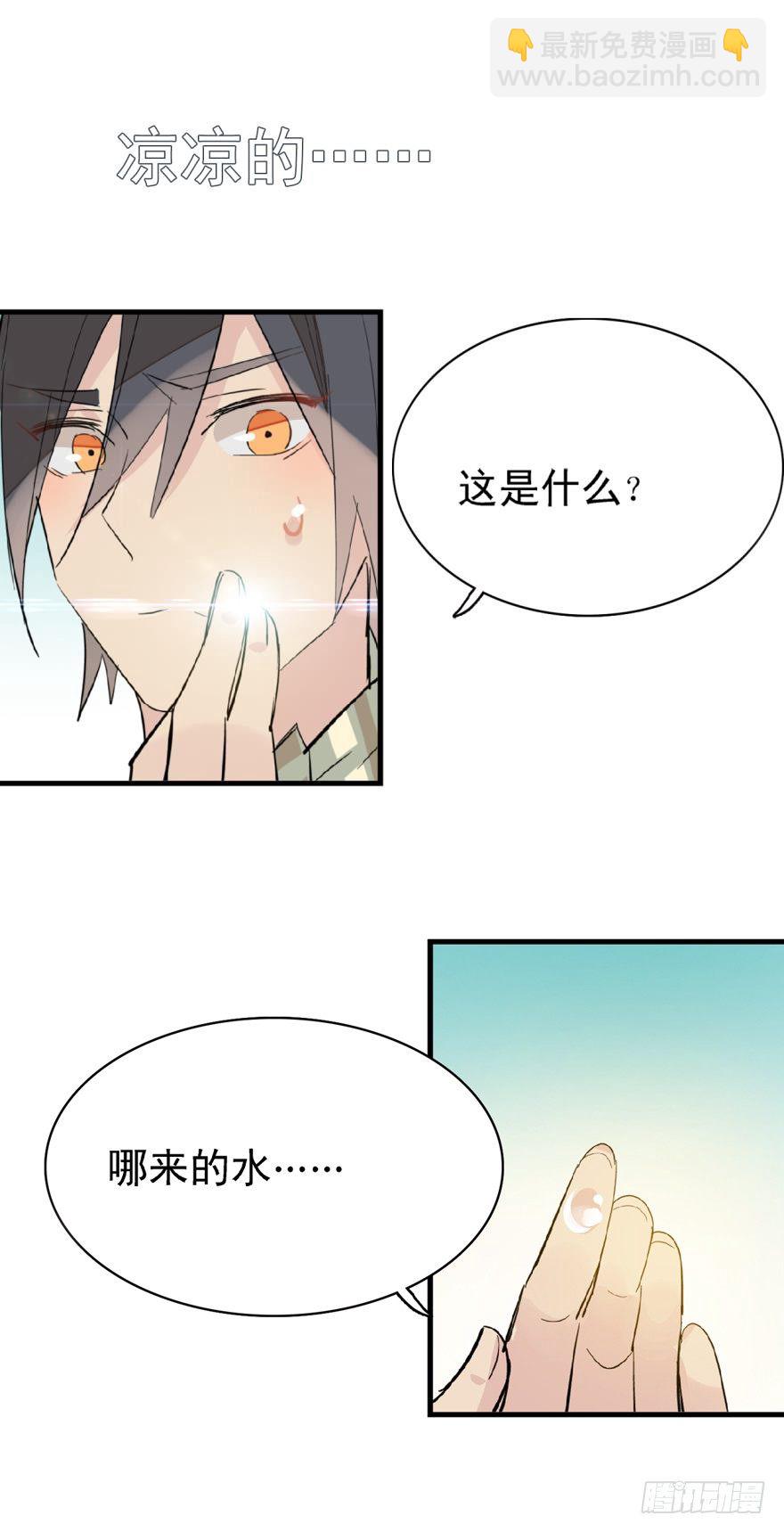 師父又在撩我（燎刃） - 15都要針對我 - 5