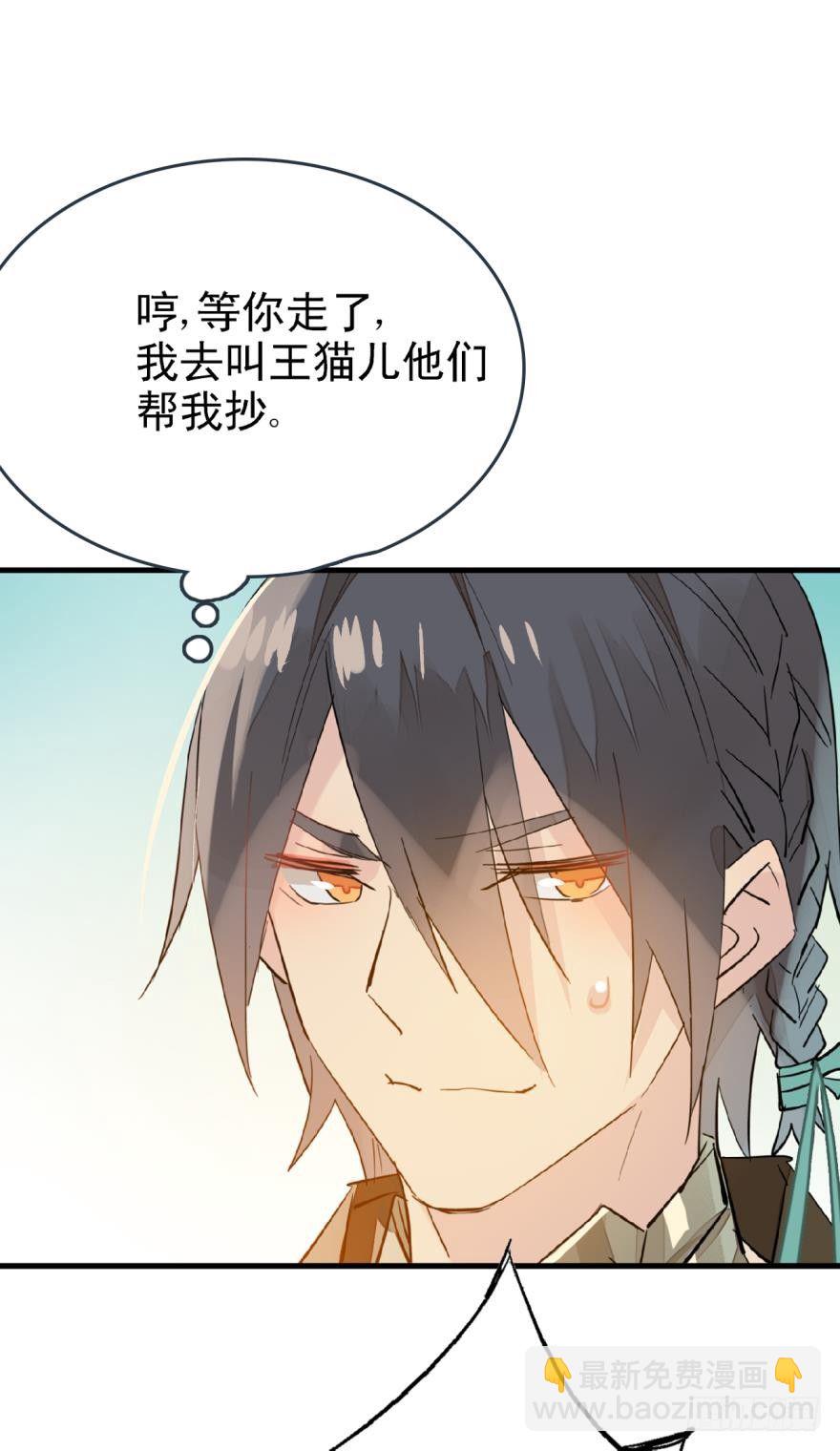 師父又在撩我（燎刃） - 15都要針對我 - 3