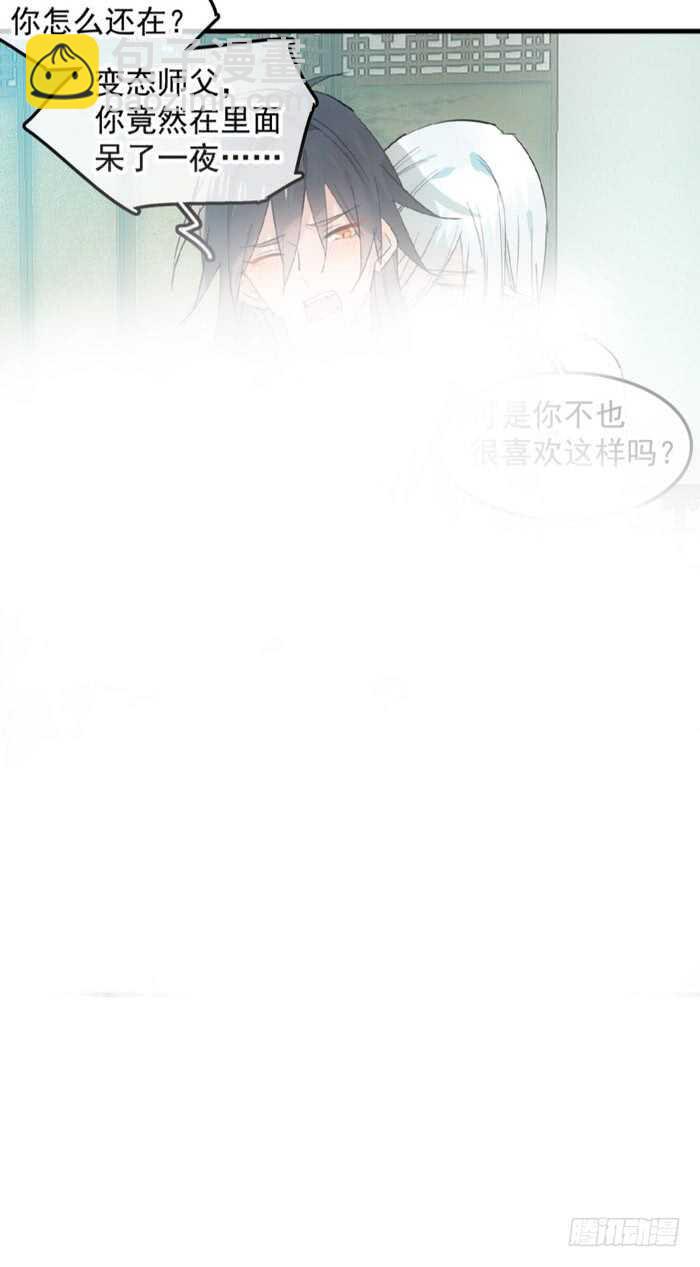 師父又在撩我（燎刃） - 120 操勞一夜 - 5