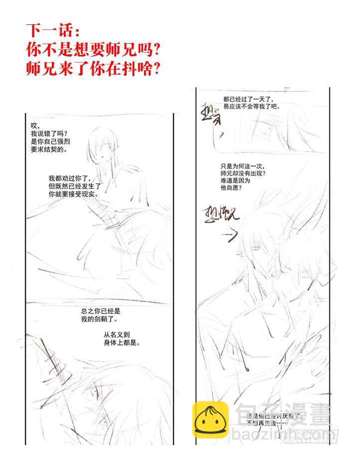 師父又在撩我（燎刃） - 120 操勞一夜 - 6