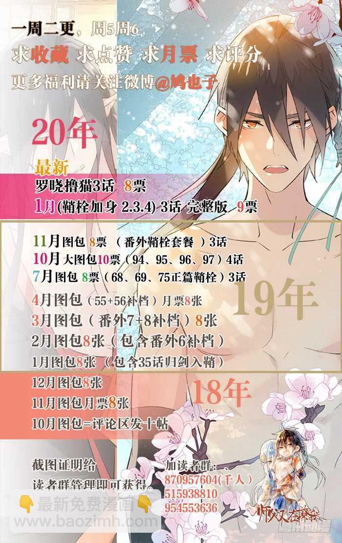 師父又在撩我（燎刃） - 120 操勞一夜 - 2