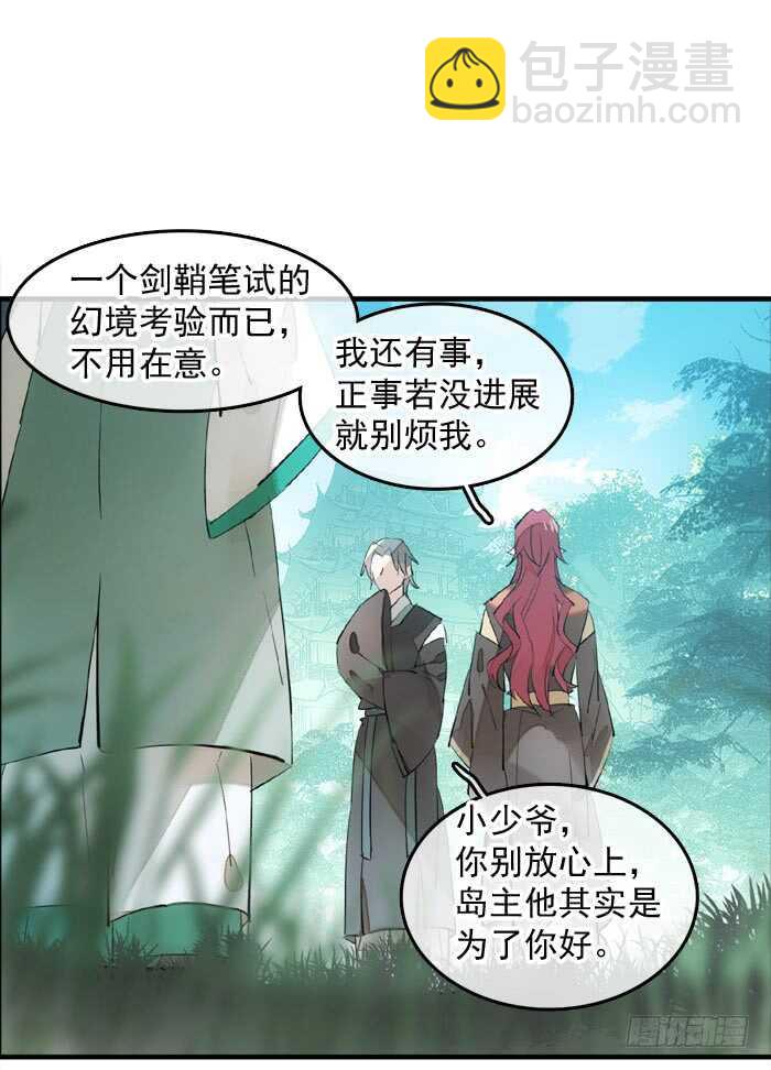 師父又在撩我（燎刃） - 122 父慈子孝 - 6