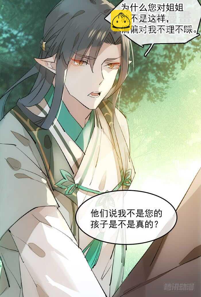 師父又在撩我（燎刃） - 122 父慈子孝 - 4