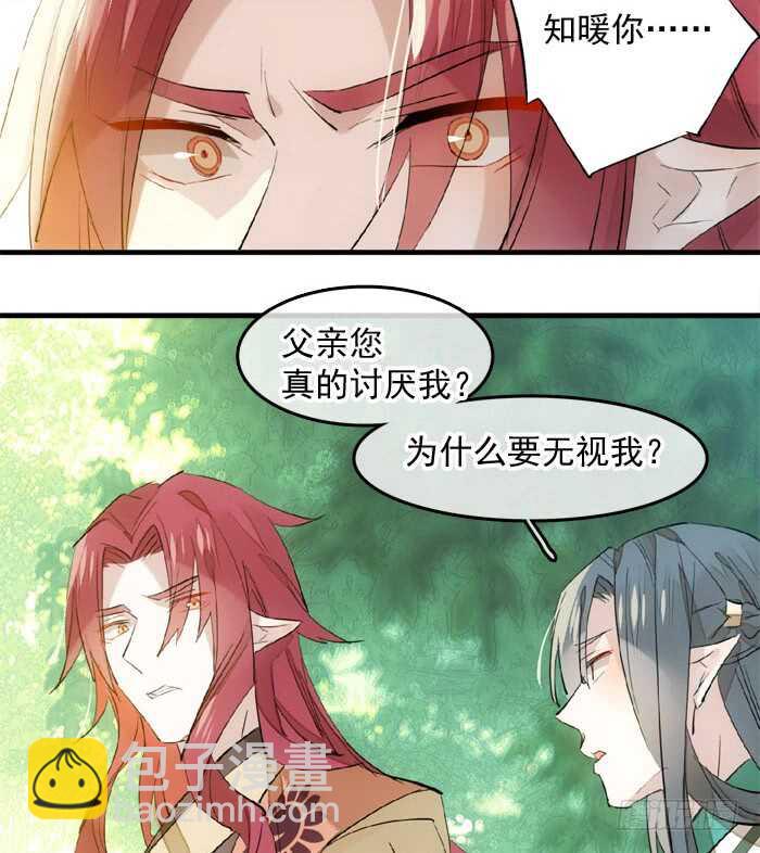 師父又在撩我（燎刃） - 122 父慈子孝 - 7