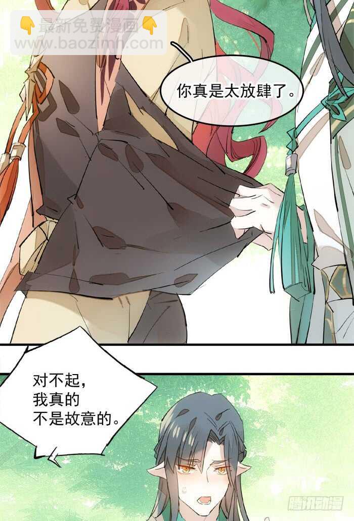 師父又在撩我（燎刃） - 122 父慈子孝 - 8