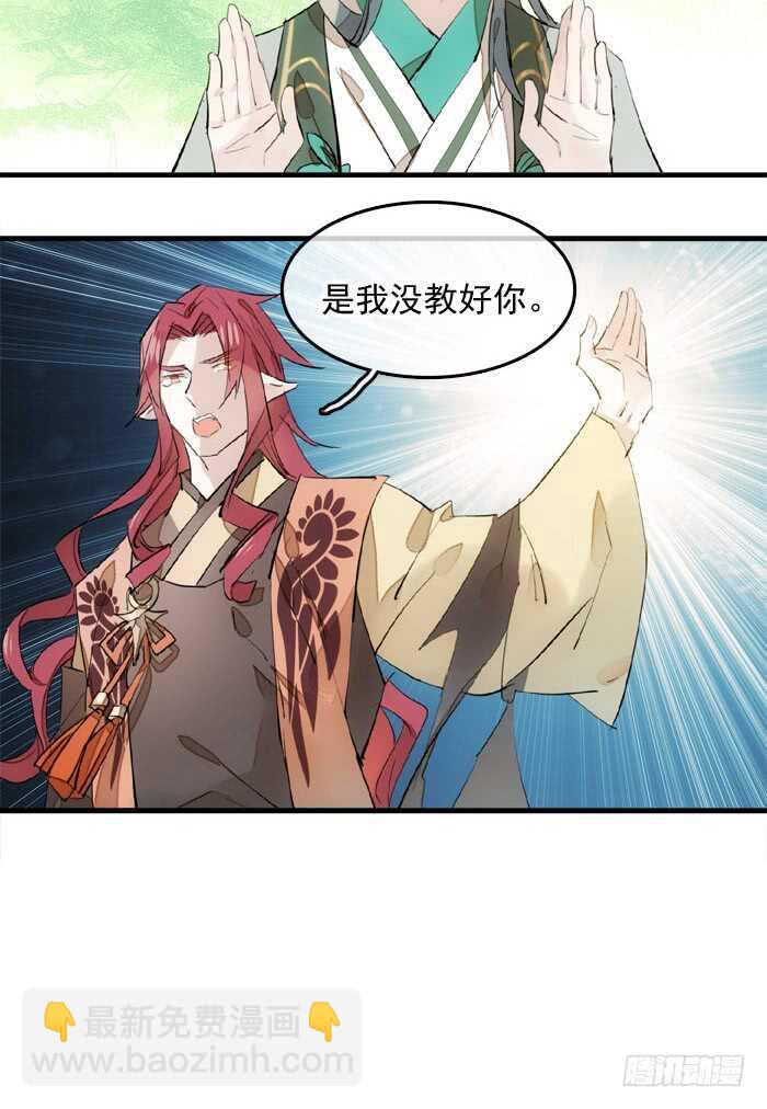 師父又在撩我（燎刃） - 122 父慈子孝 - 1