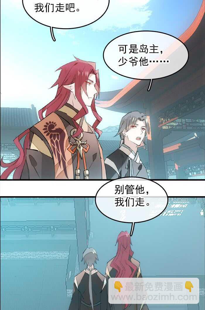 師父又在撩我（燎刃） - 122 父慈子孝 - 3