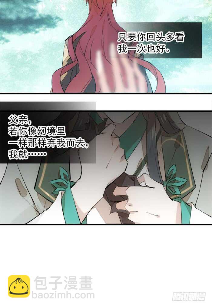 師父又在撩我（燎刃） - 122 父慈子孝 - 1