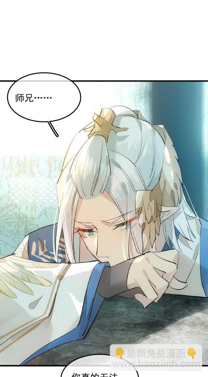 師父又在撩我（燎刃） - 124 徒弟偷襲師父 - 2