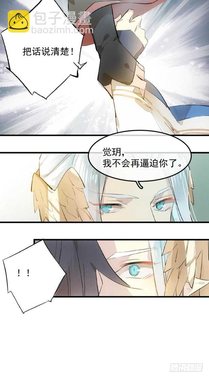 師父又在撩我（燎刃） - 124 徒弟偷襲師父 - 4