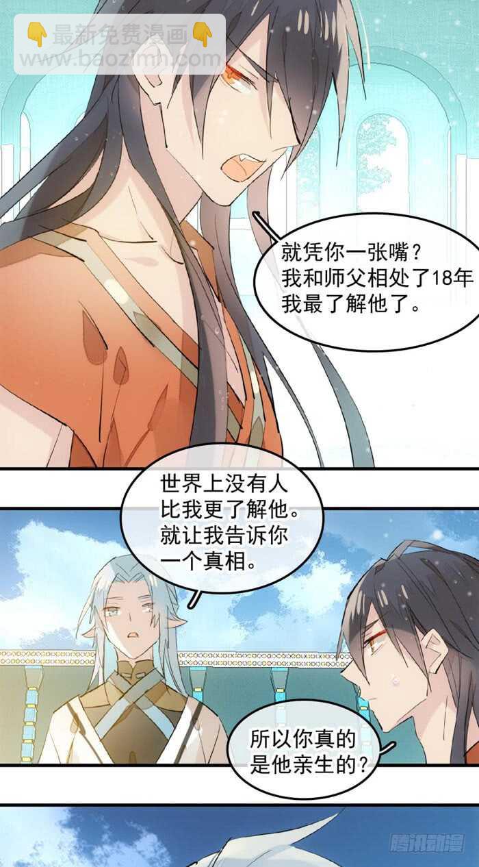 師父又在撩我（燎刃） - 124 徒弟偷襲師父 - 3