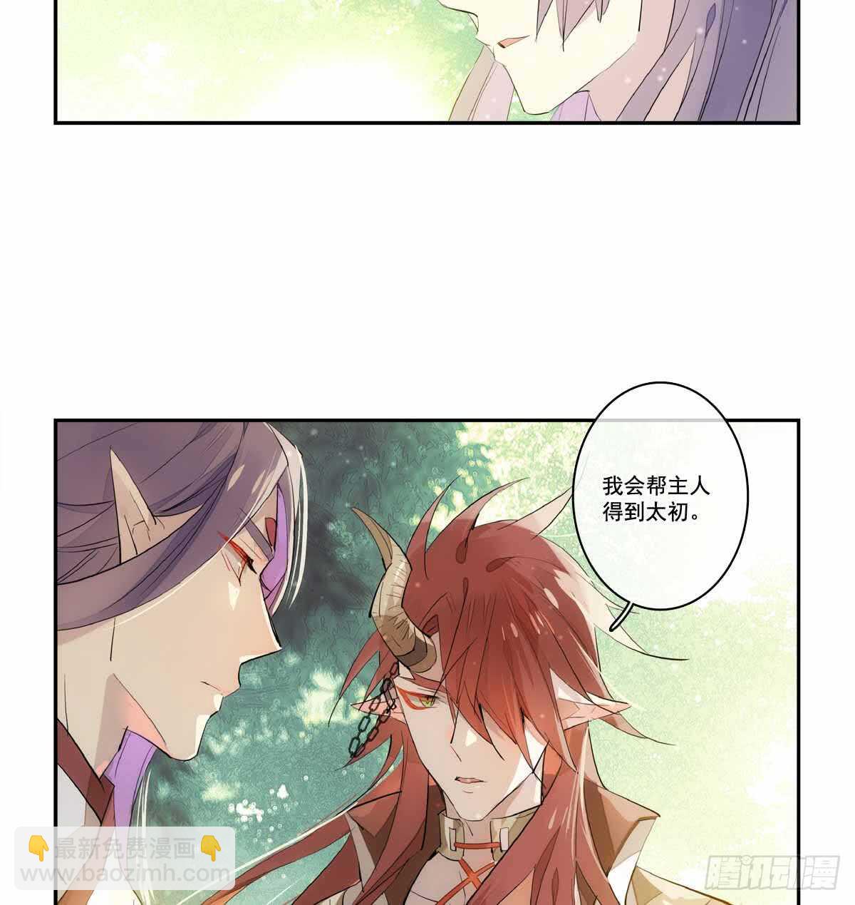 師父又在撩我（燎刃） - 126 師兄你回來了？ - 4