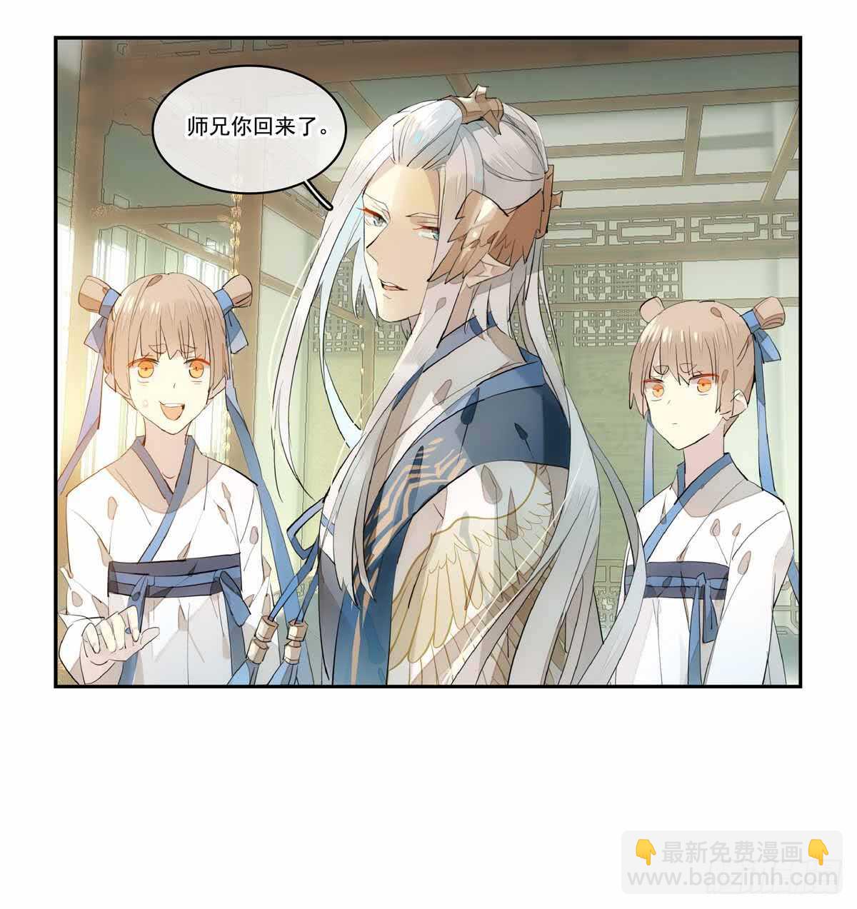 師父又在撩我（燎刃） - 126 師兄你回來了？ - 1