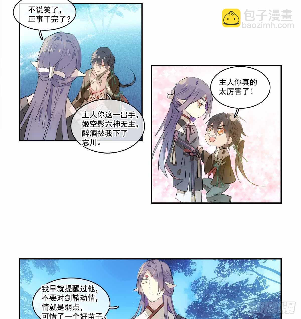 師父又在撩我（燎刃） - 126 師兄你回來了？ - 2