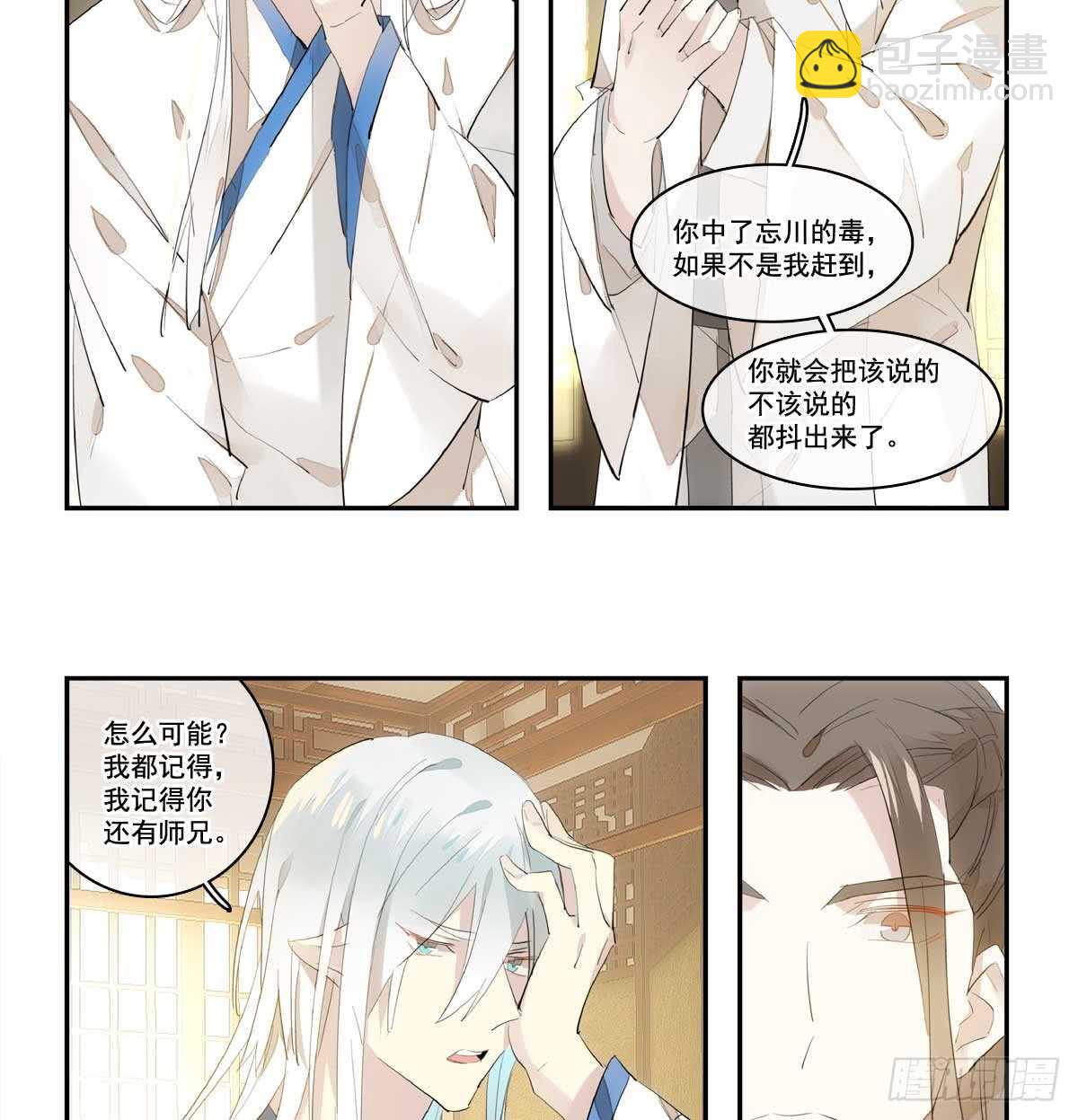 師父又在撩我（燎刃） - 128 孩子一個月 - 2