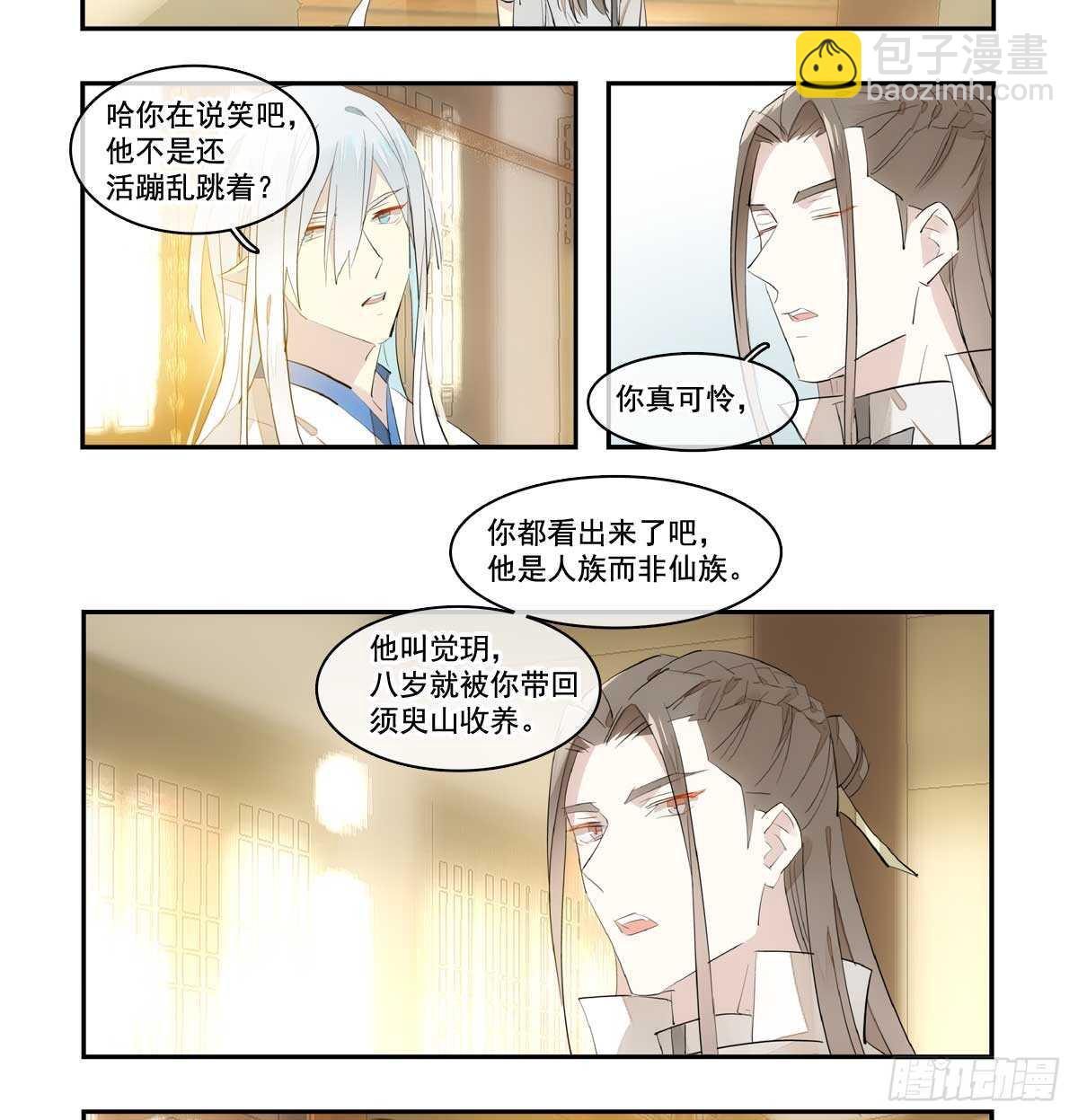 師父又在撩我（燎刃） - 128 孩子一個月 - 5