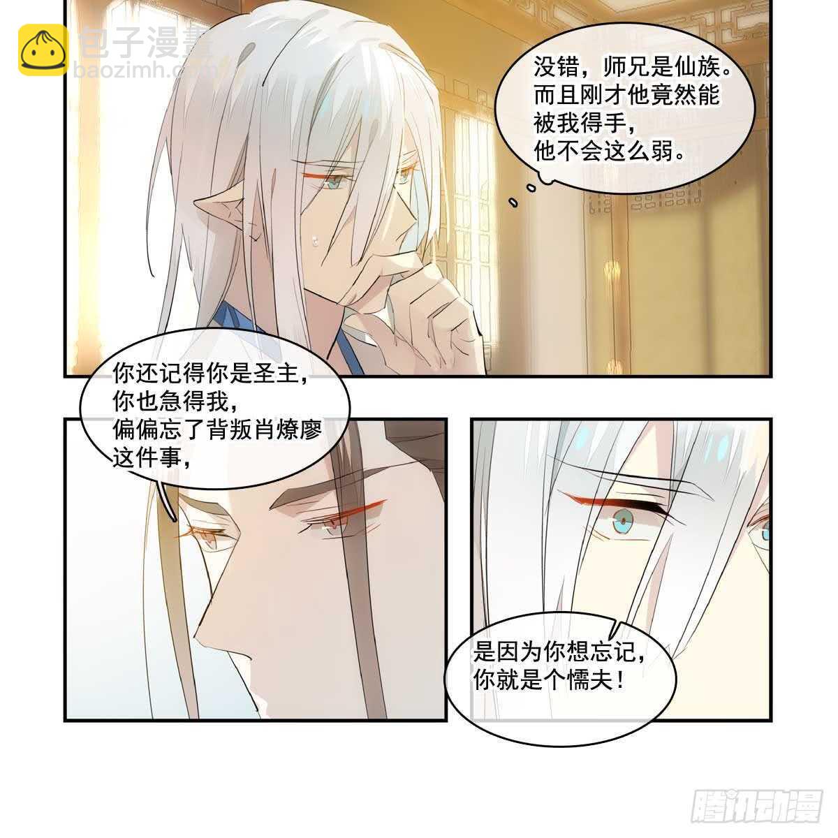 師父又在撩我（燎刃） - 128 孩子一個月 - 1