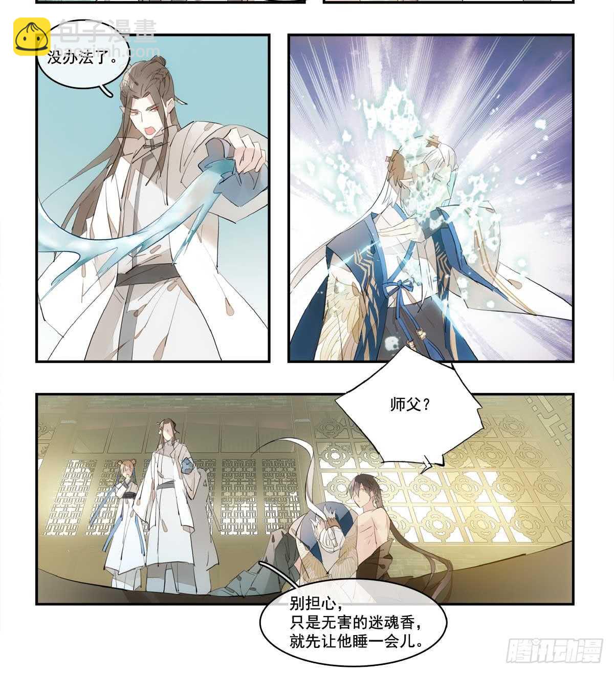 師父又在撩我（燎刃） - 128 孩子一個月 - 2