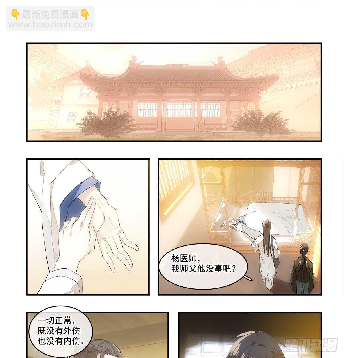 師父又在撩我（燎刃） - 128 孩子一個月 - 3