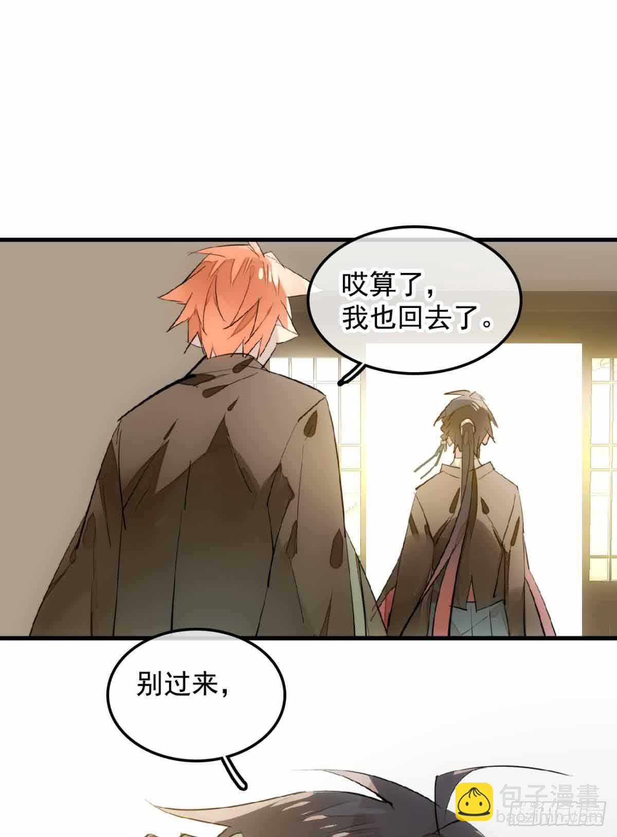 師父又在撩我（燎刃） - 130 美人裙下有野獸 - 2