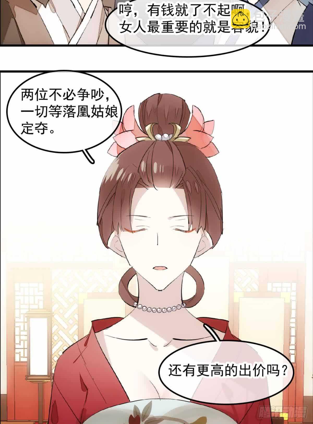 師父又在撩我（燎刃） - 130 美人裙下有野獸 - 8