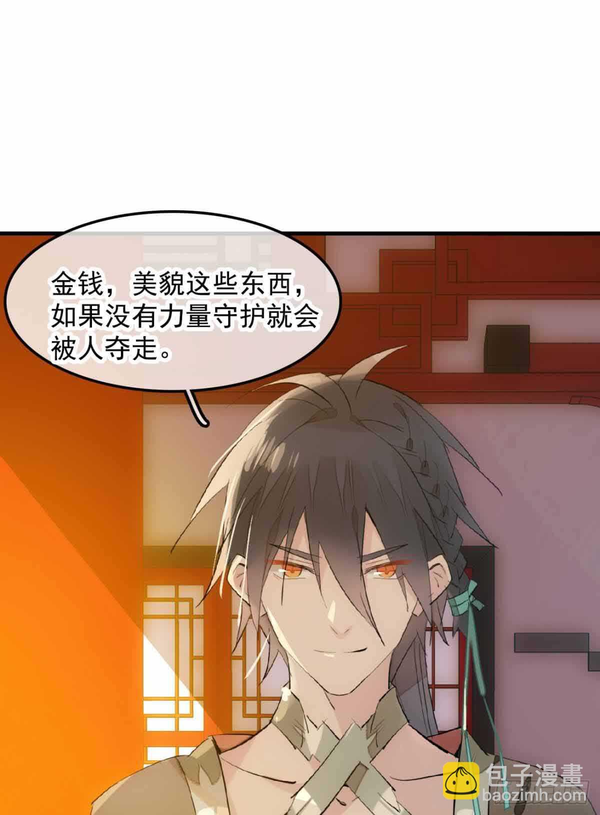 師父又在撩我（燎刃） - 130 美人裙下有野獸 - 2