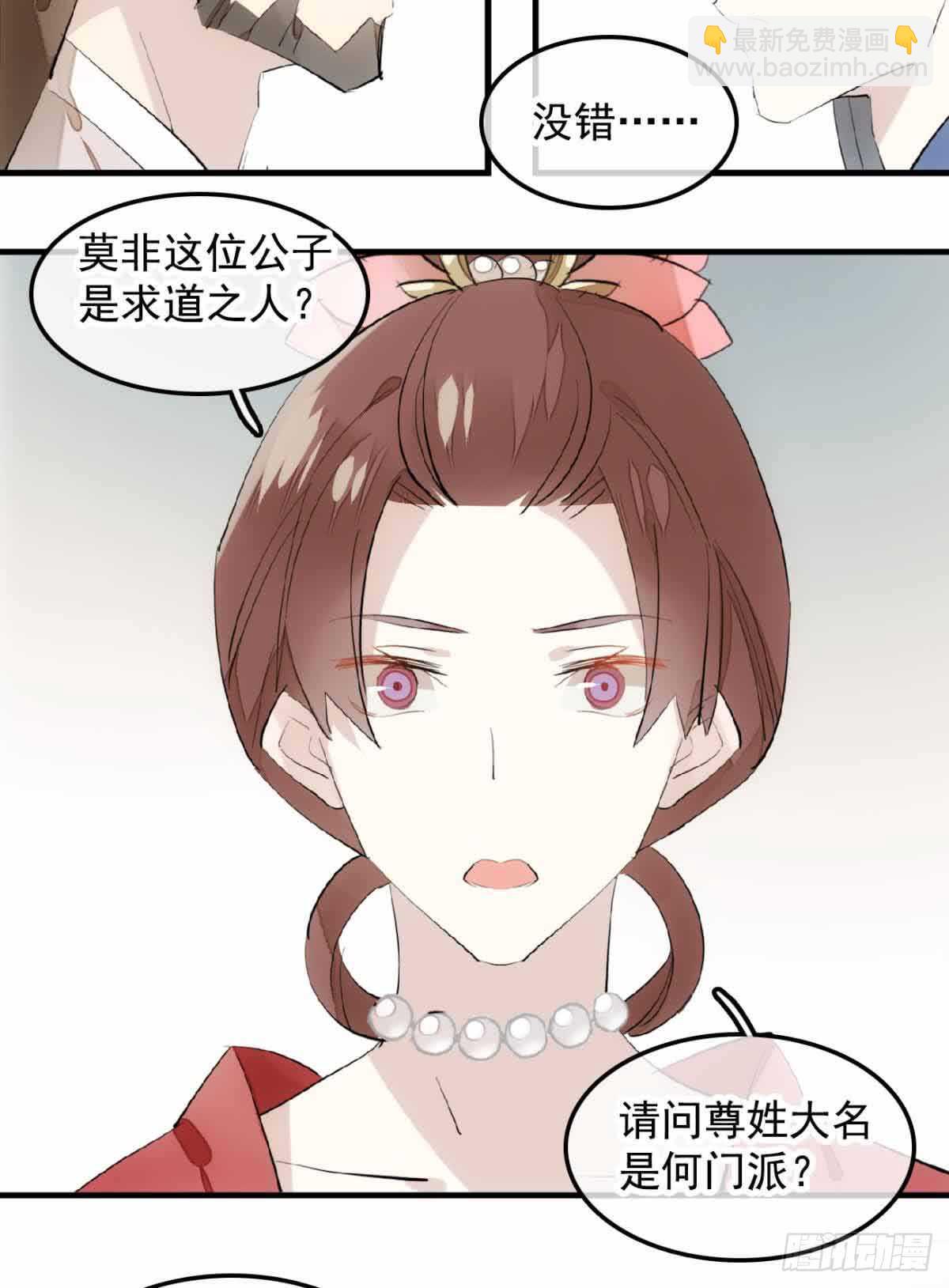 師父又在撩我（燎刃） - 130 美人裙下有野獸 - 4