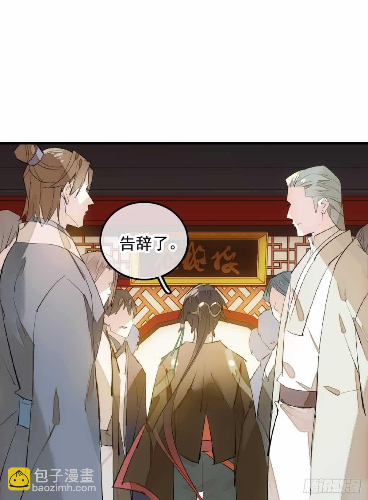 師父又在撩我（燎刃） - 130 美人裙下有野獸 - 6