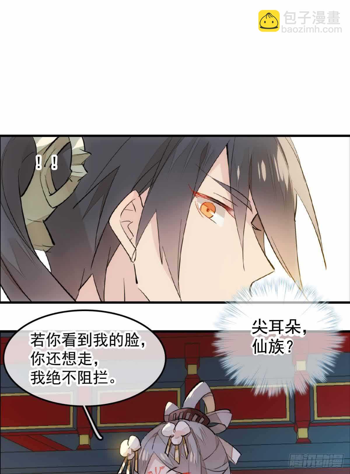 師父又在撩我（燎刃） - 130 美人裙下有野獸 - 2