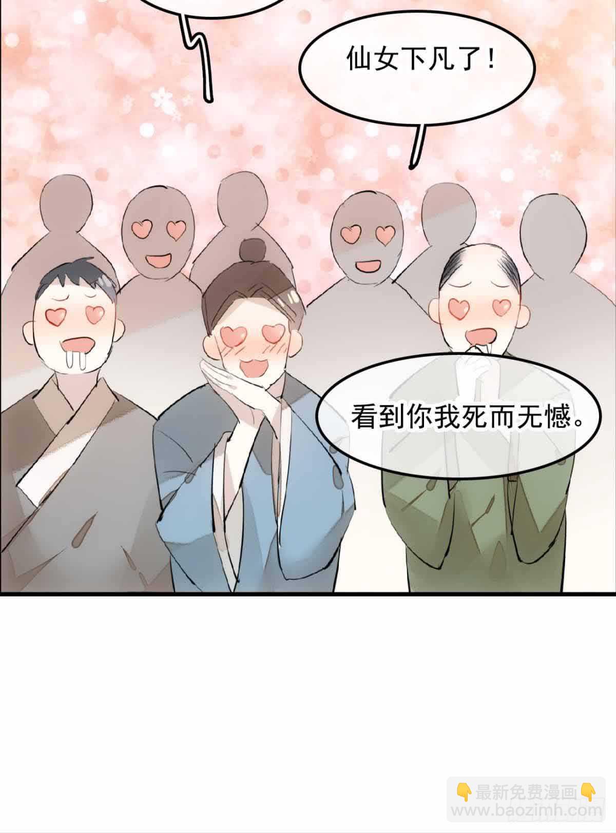 師父又在撩我（燎刃） - 130 美人裙下有野獸 - 5