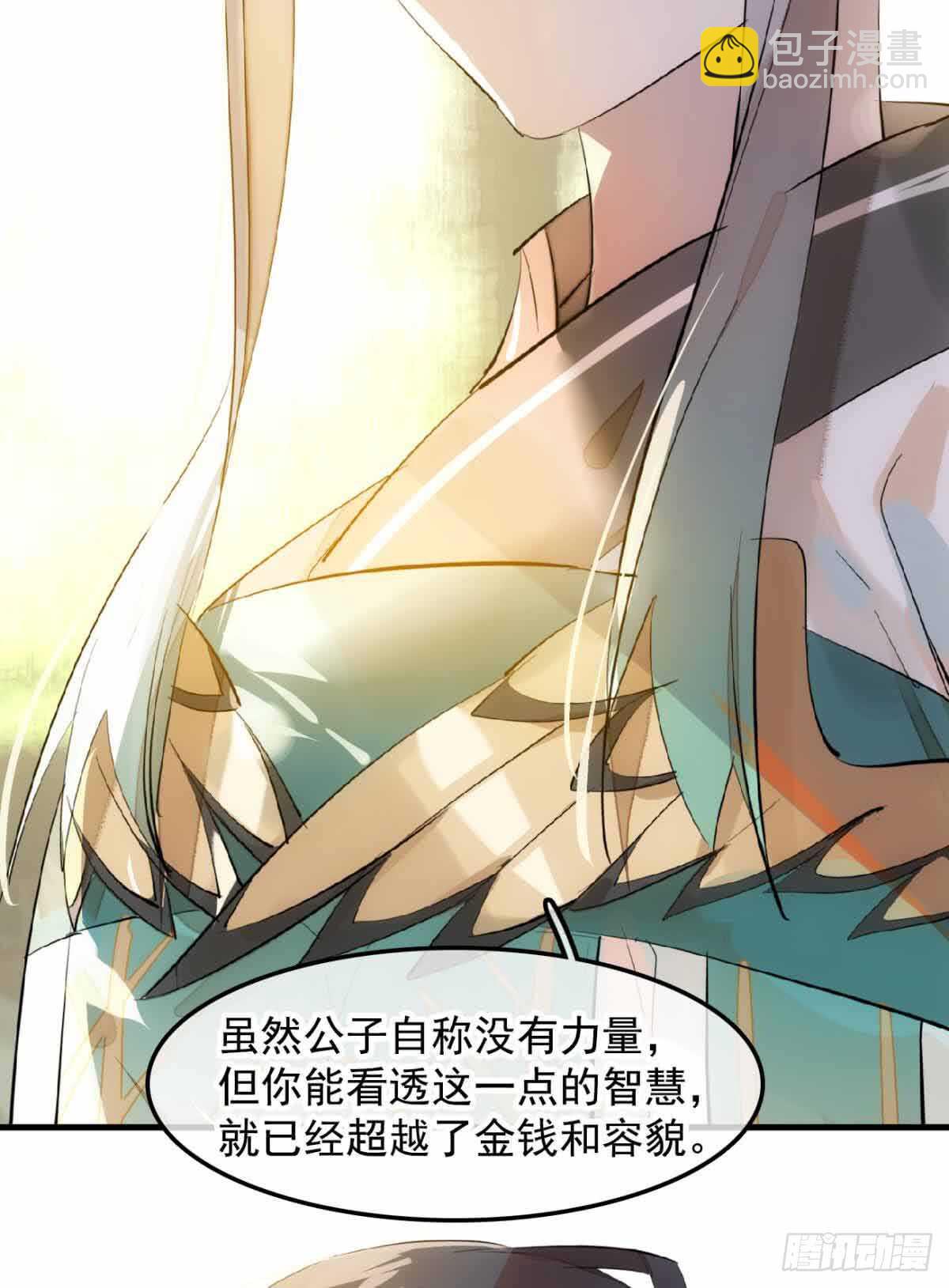 師父又在撩我（燎刃） - 130 美人裙下有野獸 - 7