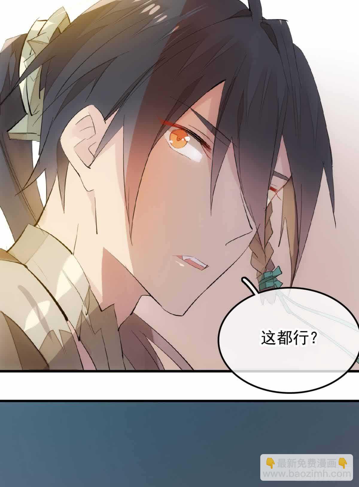 師父又在撩我（燎刃） - 130 美人裙下有野獸 - 8