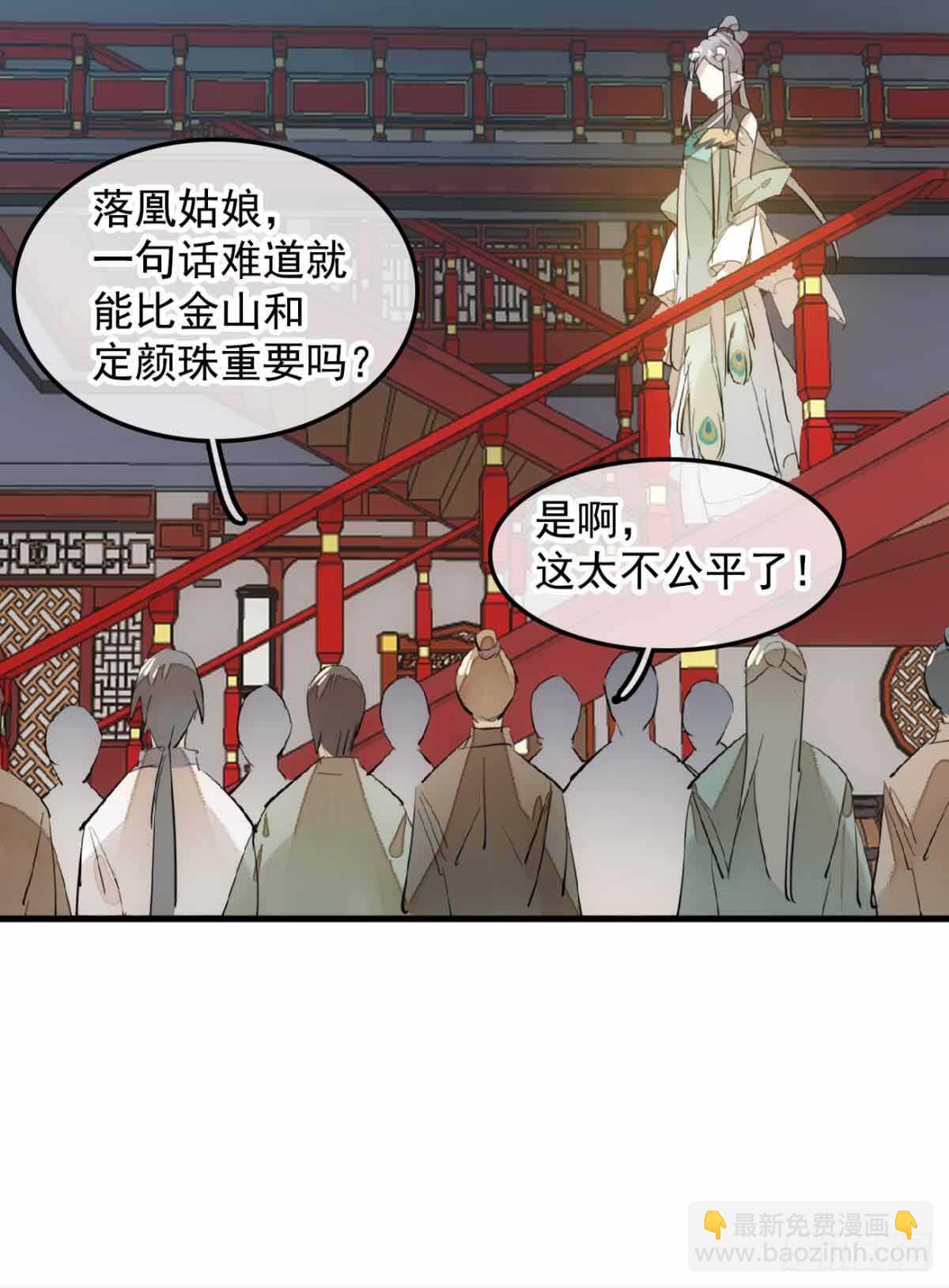 師父又在撩我（燎刃） - 130 美人裙下有野獸 - 1