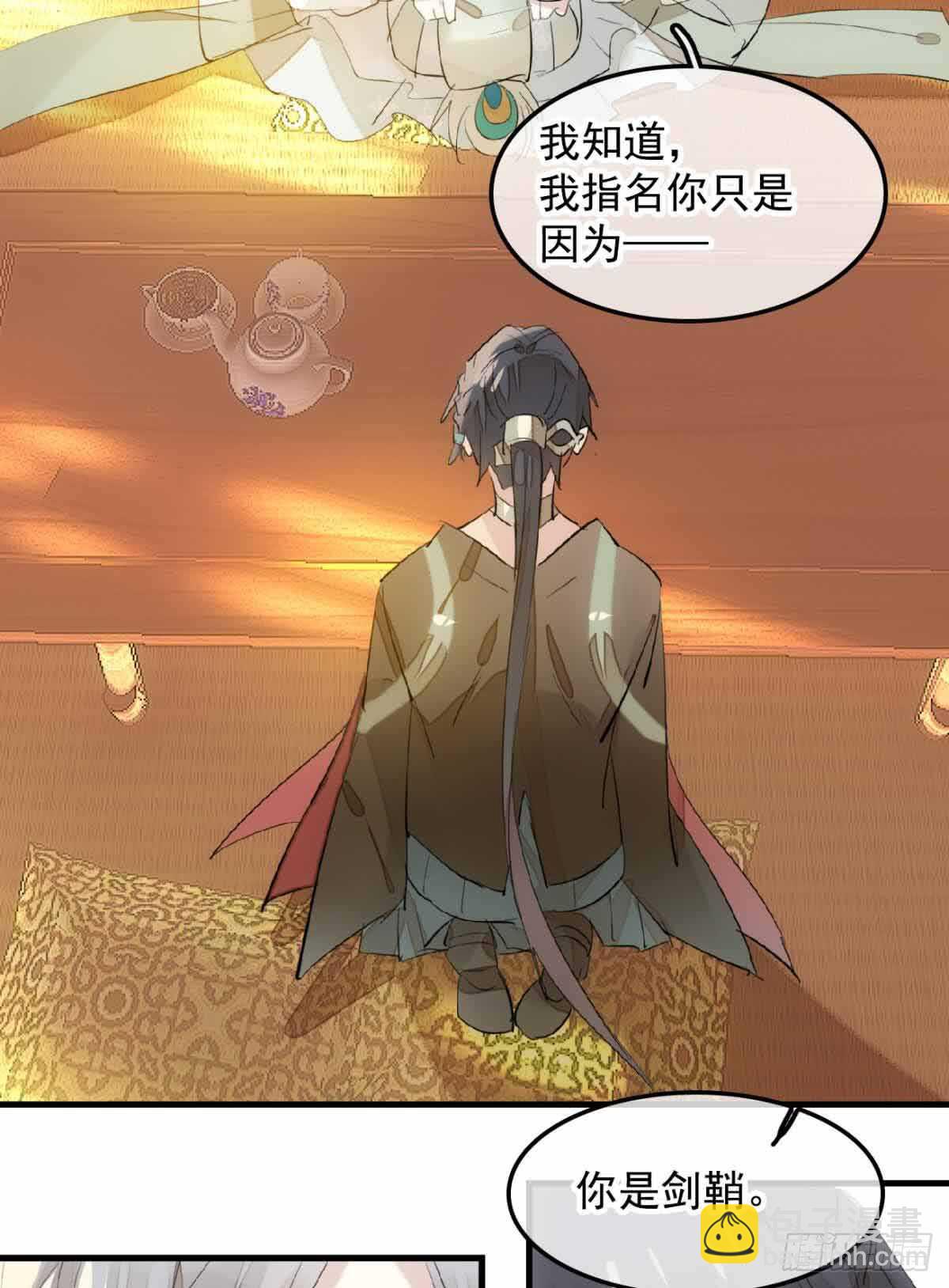 師父又在撩我（燎刃） - 130 美人裙下有野獸 - 4