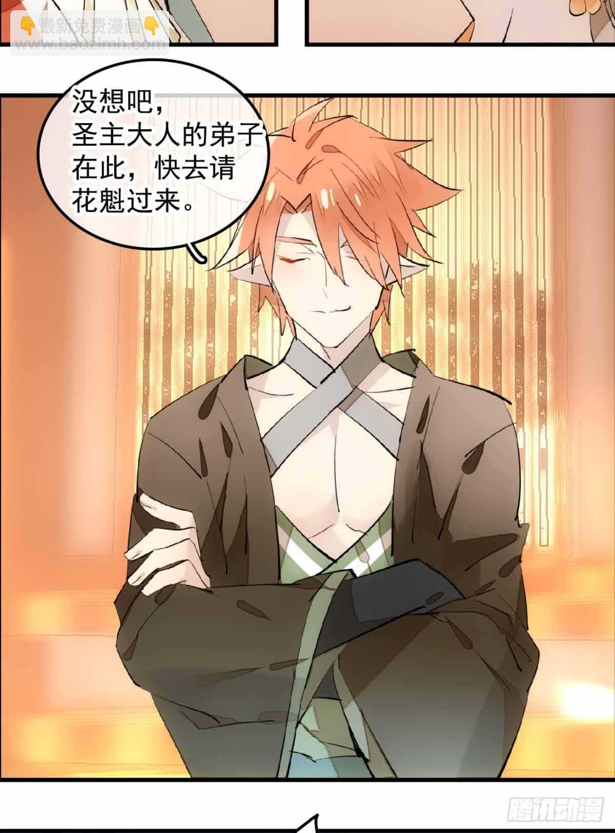 師父又在撩我（燎刃） - 130 美人裙下有野獸 - 4