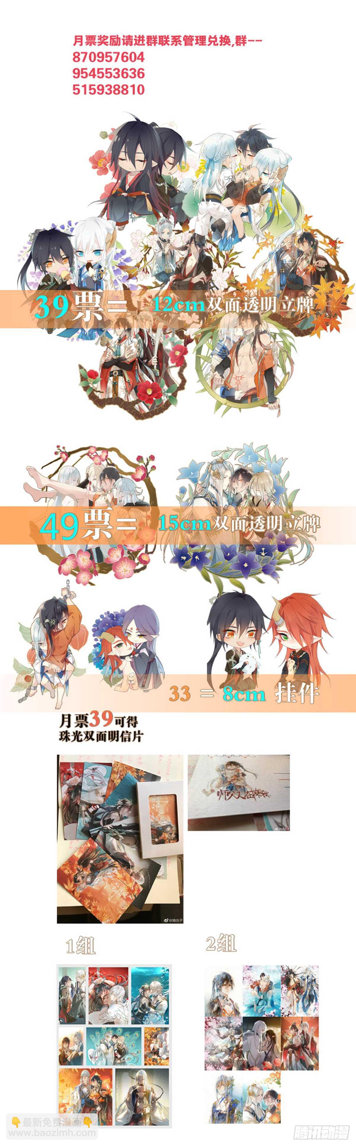 師父又在撩我（燎刃） - 130 美人裙下有野獸 - 8