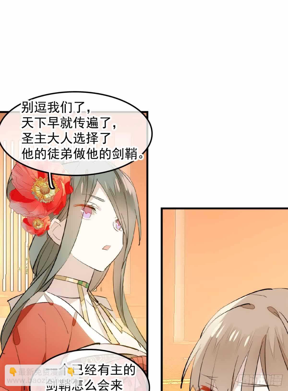 師父又在撩我（燎刃） - 130 美人裙下有野獸 - 6