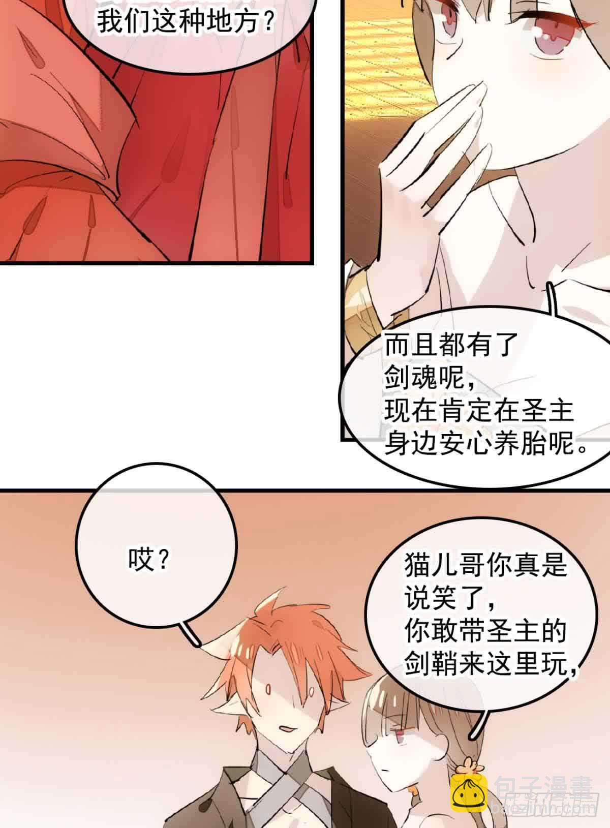 師父又在撩我（燎刃） - 130 美人裙下有野獸 - 7