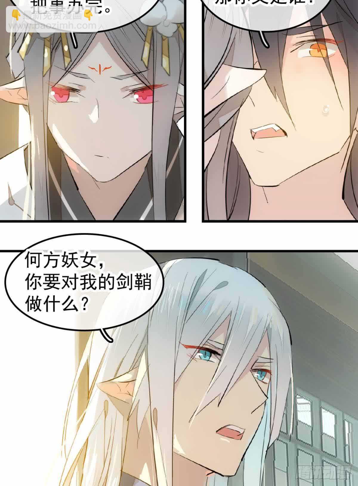 師父又在撩我（燎刃） - 132 捉姦 - 3