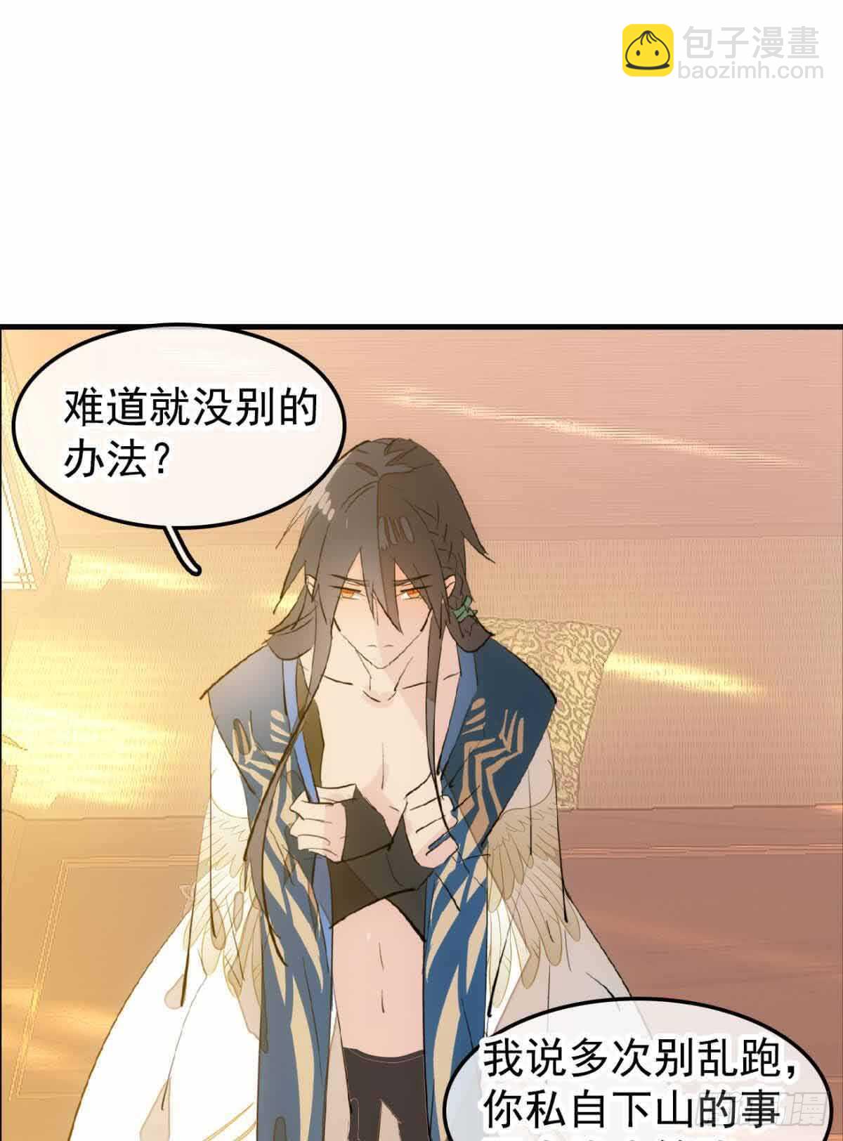 師父又在撩我（燎刃） - 132 捉姦 - 7