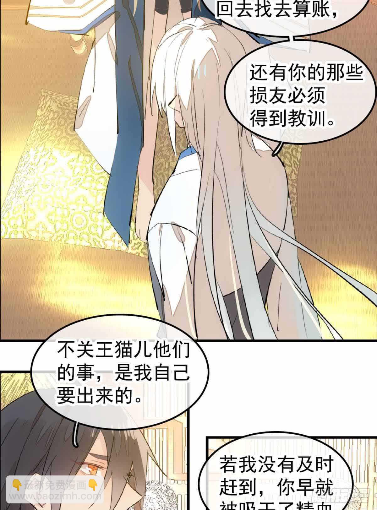 師父又在撩我（燎刃） - 132 捉姦 - 1