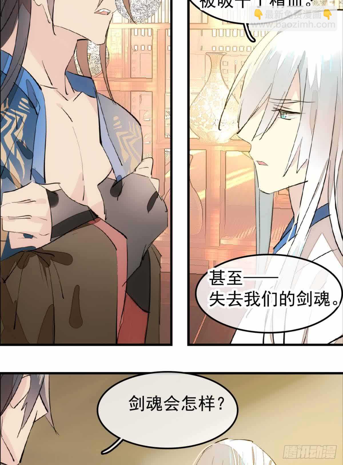 師父又在撩我（燎刃） - 132 捉姦 - 2