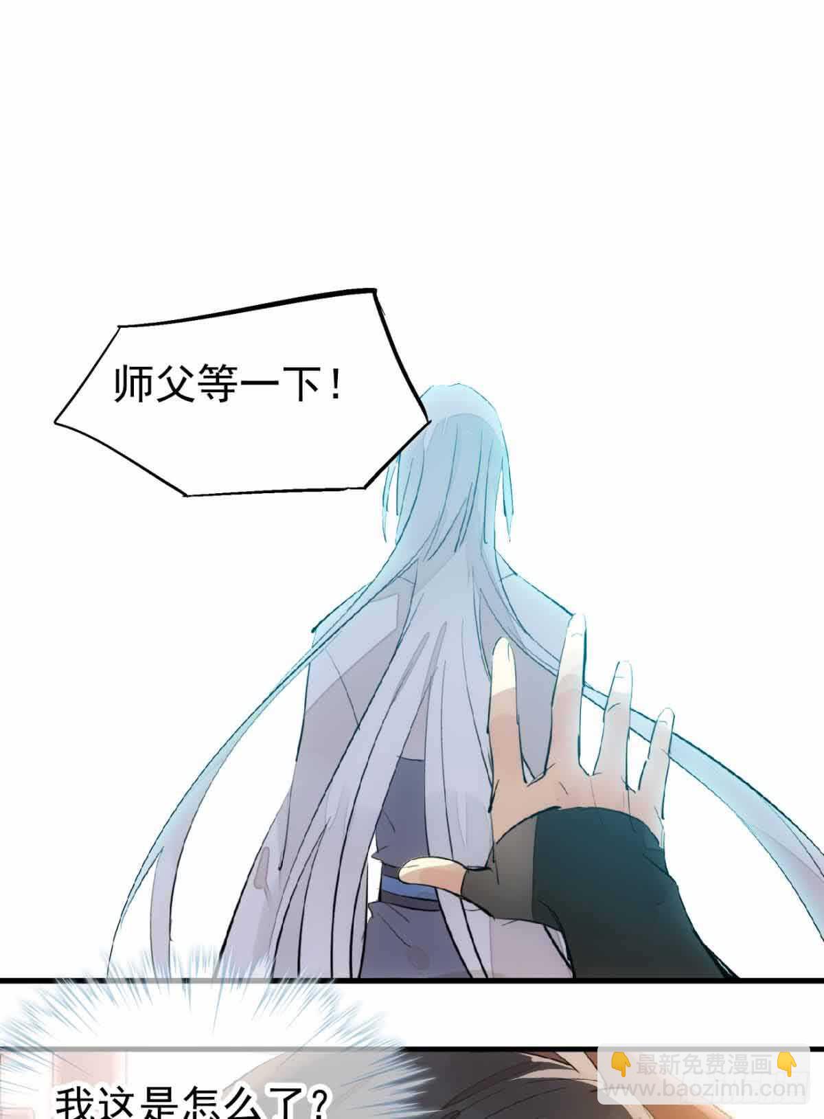 師父又在撩我（燎刃） - 132 捉姦 - 4