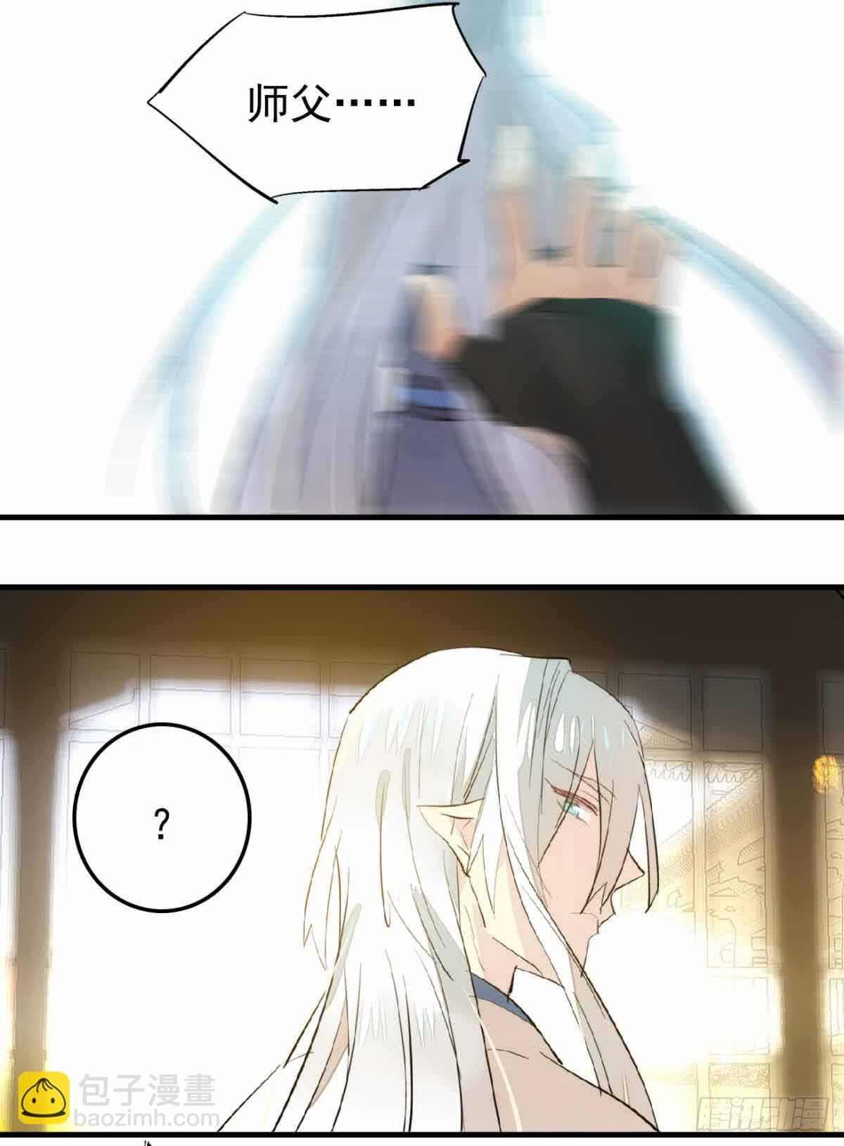師父又在撩我（燎刃） - 132 捉姦 - 6
